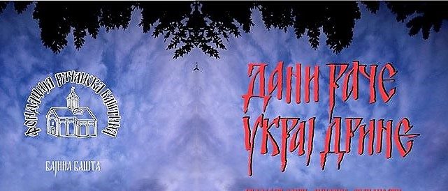 Програм Духовних свечаности