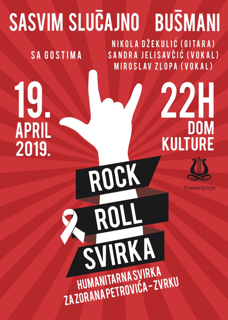 Хузманитарни концерт