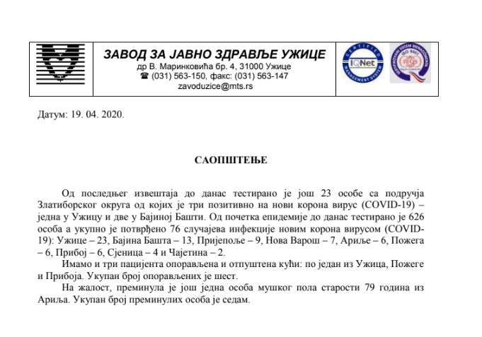 ззјз ужице -саопштење 