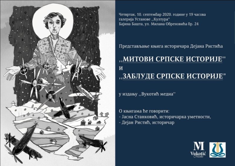 РИСТИЋ - КЊИГА - ПРОМОЦИЈА