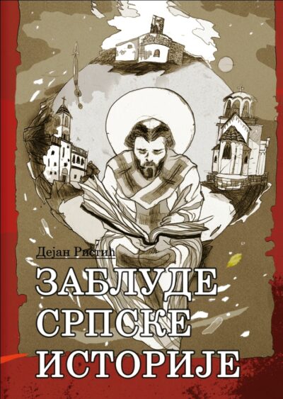 кОРИЦЕ - књига - рИСТИЋ