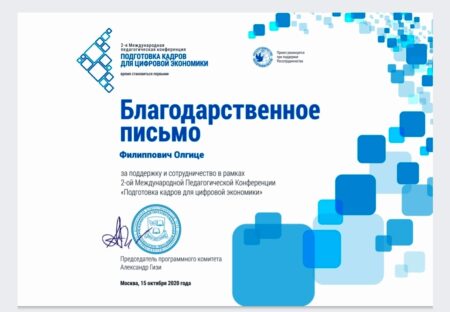 Конференција - МОсква - Олгица