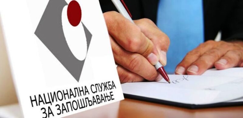 НЗС - Саопштење