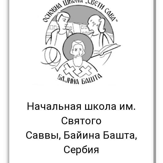 ОШ "Свети Сава" - Конференција