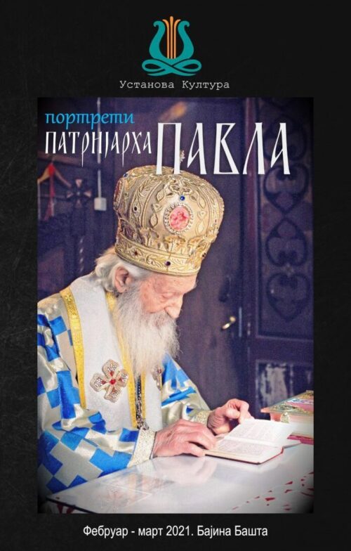 PATRIJARH-PAVLE-katalog-1-696x1186