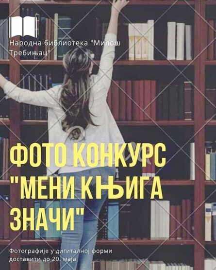 Библиотека - Конкурс