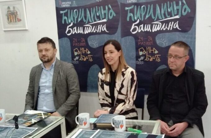 Занимљив програм Ћириличне баштине