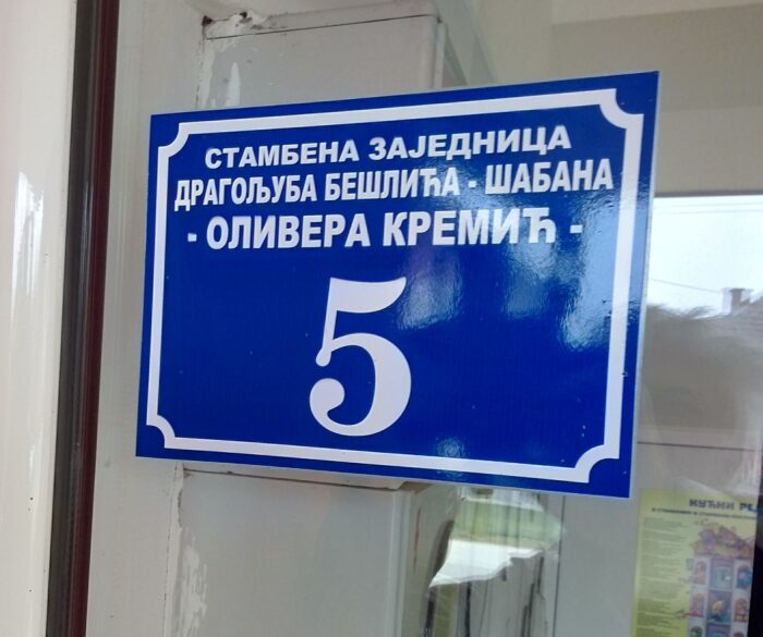 Адреса која се лако памти