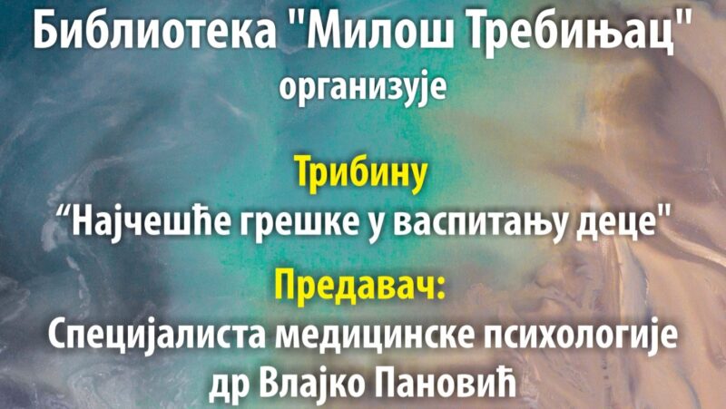 Библиотека - Трибина