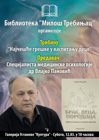 Библиотека - Трибина