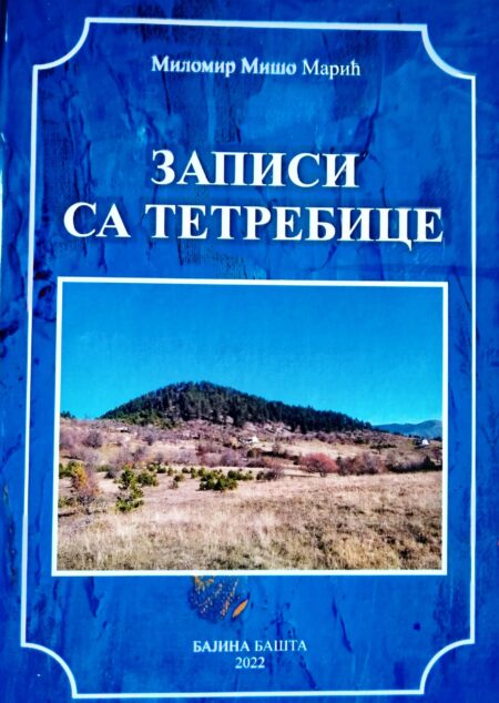 кОРИЦЕ КЊИГЕ зАПИСИ СА тЕТРЕБИЦЕ