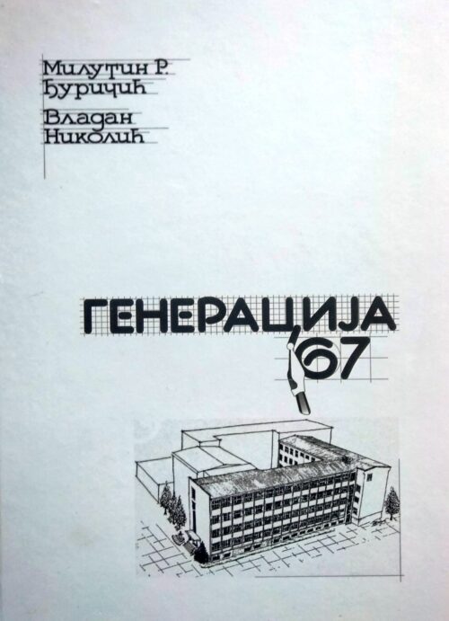 корице - генерација 67