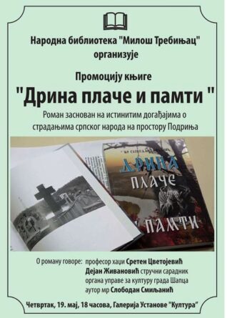 Промоција књиге "Дрина плаче и памти"