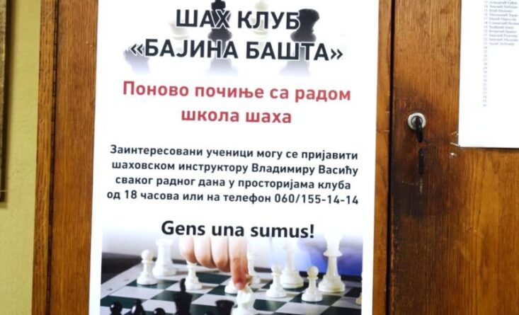 ШК Бајина Башта - Школа шаха